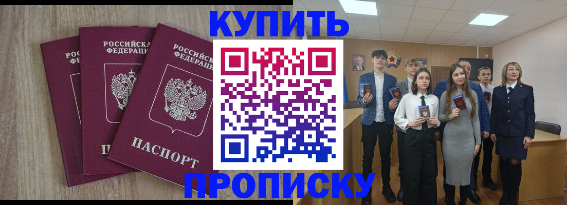 прописка гарантия в Мирном