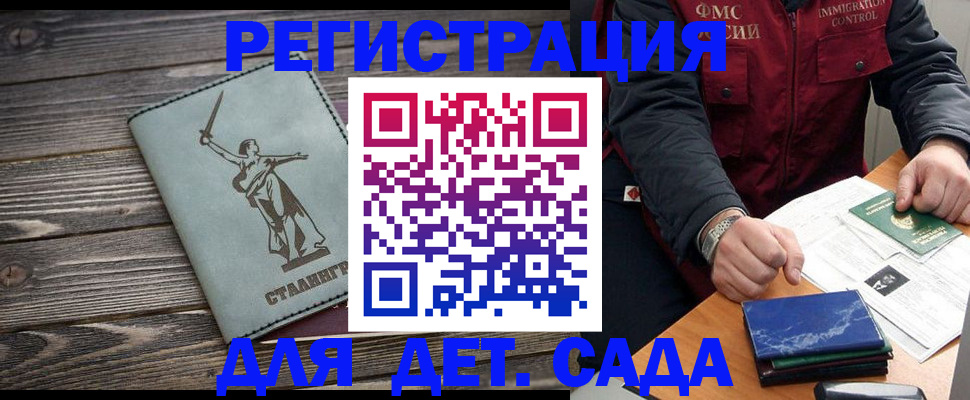 регистрация для дет. сада в Мирном