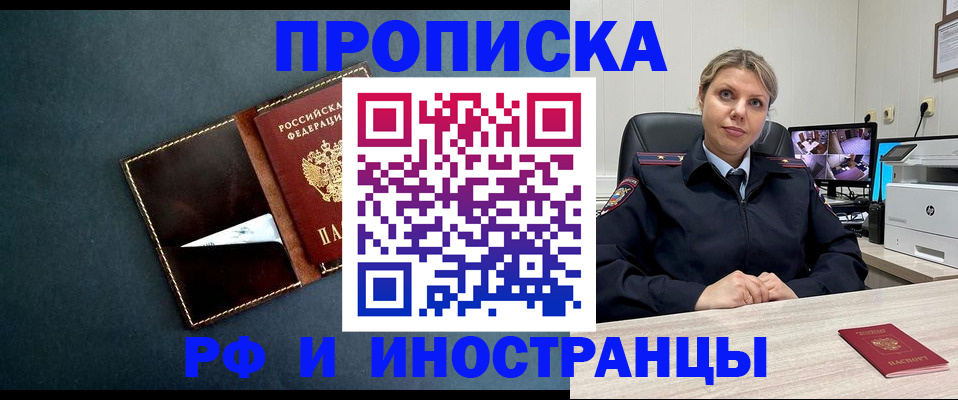 купить прописку в Мирном
