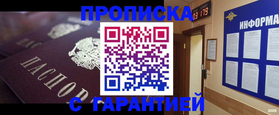 прописка регистрация в Мирном